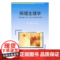 病理生理学