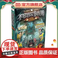 不可思议事件薄9 怪盗博物馆