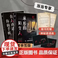 [正版 魔宙夜行实录系列2册套装]有人动过你的手机+床底的陌生人当当专享随机亲签+神秘邀请函百万粉丝深夜追保命指南徐浪
