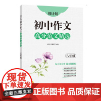 周计划:初中作文高分范文精选(八年级)