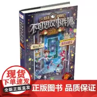 不可思议事件簿11 真我的迷宫