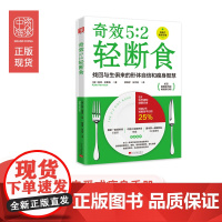 5:2 轻断食:引爆全球健康瘦身新潮流