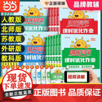 2024秋新版阳光同学课时优化作业一1年级上下册语文数学英语人教版北师苏教科学外研译林全套小学全优好卷测试同步训练习册