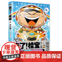 疯了!桂宝.22 阿桂 中国友谊出版公司 正版书籍