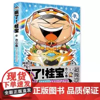 疯了!桂宝.22 阿桂 中国友谊出版公司 正版书籍
