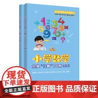 小学数学经典“计算”100例