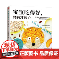 宝宝吃得好,妈妈才放心