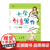 (新版)小学创意写作 一年级下册