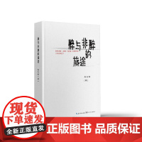 醉与非醉的旅途