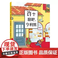 许个愿吧,亨利熊