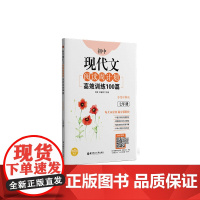 初中现代文阅读周计划:训练100篇(七年级)