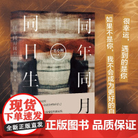 同年同月同日生