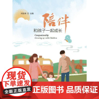 陪伴:和孩子一起成长