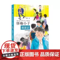 怪咖小子探案记(萧萍儿童文学精品书系?轻飒系列)