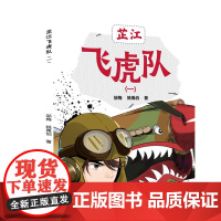 芷江飞虎队(一)