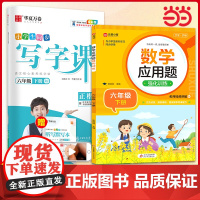 华夏万卷小学六年级下册语文写字课+数学应用题强化训练