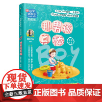 非常成长书·男孩版·那男孩真棒