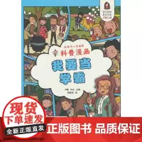 好孩子心灵成长科普漫画:我要当学霸