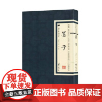 国学经典丛书:墨子