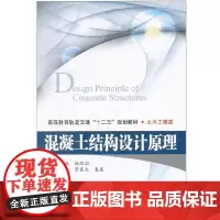 混凝土结构设计原理