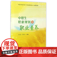 中职生职业规划与职业素养