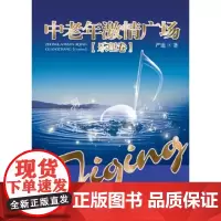 中老年激情广场[乐理]
