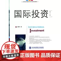 国际投资(第二版)