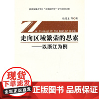 走向区域繁荣的思索