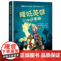 降妖英雄·冰迹寒踪