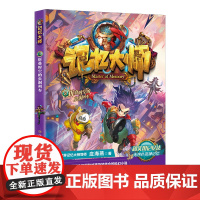 记忆大师3——折叠时空的虫洞列车(一套将高效记忆法与冒险故事巧妙结合的科幻小说)