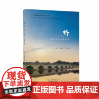 桥——跨江越河,连通世界