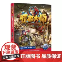 记忆大师8——机械怪兽的入侵计划(一套将高效记忆法与冒险故事巧妙结合的科幻小说)
