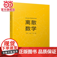 离散数学