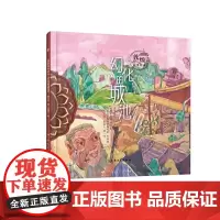 敦煌故事绘本 幻化的城池