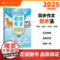 2025春季黄冈小状元同步作文四步法六年级下小学生6年级语文作文素材作文书写作日记训练书