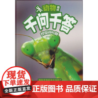 动物趣味千问千答:昆虫问与答