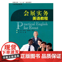 会展实务英语教程