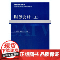 财务会计(上)