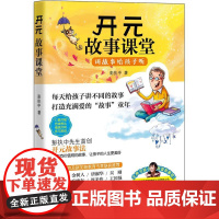 开元故事课堂:讲故事给孩子听