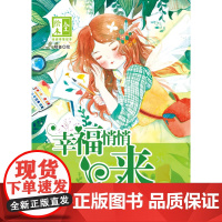 《幸福悄悄来》全绘本笔记本