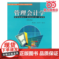 管理会计学(第2版)