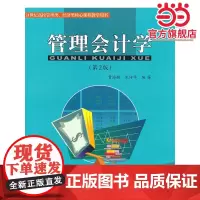 管理会计学(第2版)