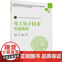 电工*实验教程
