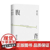 腹部之花背面开放