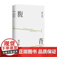 腹部之花背面开放