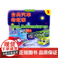 公共汽车的故事 2