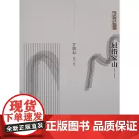 屈指家山——我们丛书·壮族作家作品系列