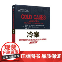 冷案:评估模型与侦查员的后续调查策略