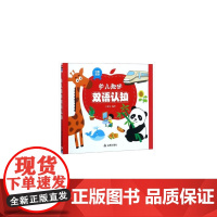 幼儿趣味双语认知