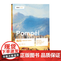 发现之旅-庞培:掩埋在地下的荣华